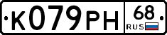 К079РН68 - 