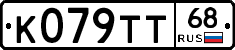 К079ТТ68 - 