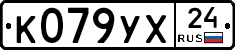К079УХ24 - 
