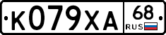К079ХА68 - 