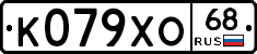 К079ХО68 - 