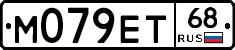 М079ЕТ68 - 