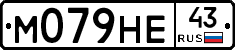 М079НЕ43 - 