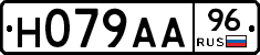 Н079АА96 - 