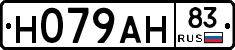 Н079АН83 - 