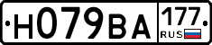 Н079ВА177 - 