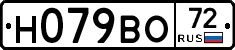 Н079ВО72 - 