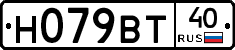 Н079ВТ40 - 