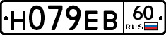 Н079ЕВ60 - 