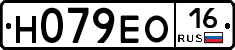 Н079ЕО16 - 