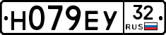 Н079ЕУ32 - 
