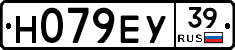 Н079ЕУ39 - 
