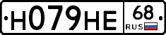 Н079НЕ68 - 