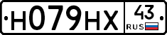 Н079НХ43 - 