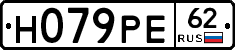 Н079РЕ62 - 
