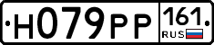 Н079РР161 - 