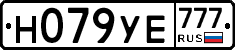 Н079УЕ777 - 