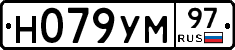 Н079УМ97 - 