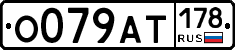О079АТ178 - 