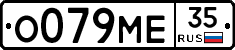 О079МЕ35 - 