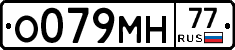О079МН77 - 