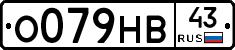 О079НВ43 - 
