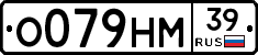 О079НМ39 - 