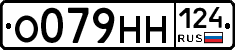О079НН124 - 