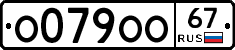 О079ОО67 - 