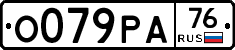 О079РА76 - 