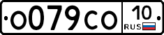 О079СО10 - 