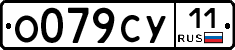 О079СУ11 - 