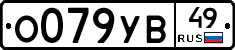 О079УВ49 - 