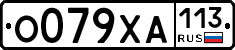 О079ХА113 - 