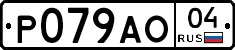 Р079АО04 - 