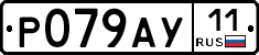 Р079АУ11 - 
