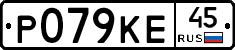 Р079КЕ45 - 