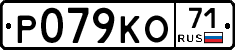 Р079КО71 - 