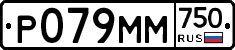 Р079ММ750 - 