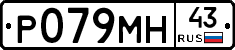 Р079МН43 - 