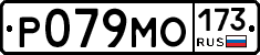 Р079МО173 - 