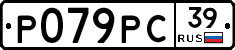 Р079РС39 - 