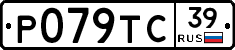Р079ТС39 - 