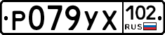 Р079УХ102 - 