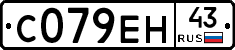 С079ЕН43 - 