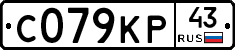 С079КР43 - 