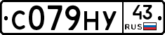 С079НУ43 - 