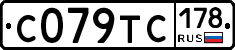 С079ТС178 - 