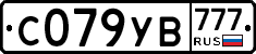 С079УВ777 - 