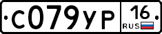 С079УР16 - 